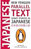 Short Stories in Japanese: New Penguin Parallel Text (Japanese Edition)