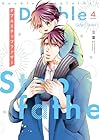 ダブルステップファザー 第4巻