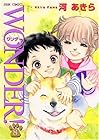 WONDER! 第8巻