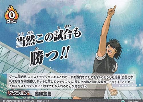 Amazon キャプテン翼fcg Ct Pr012 優勝宣言 プロモ 最強ジャンプ5月号 付録 トレカ 通販