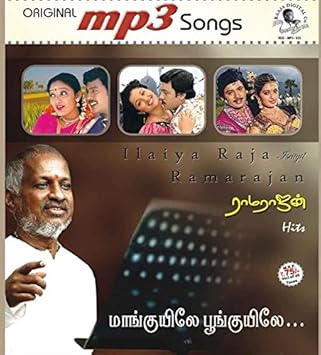 Buy RAMARAJAN (ILAYARAJA HITS) Online at Low Prices in India ...