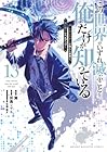 この世界がいずれ滅ぶことを、俺だけが知っている ~モンスターが現れた世界で、死に戻りレベルアップ~ 第13巻