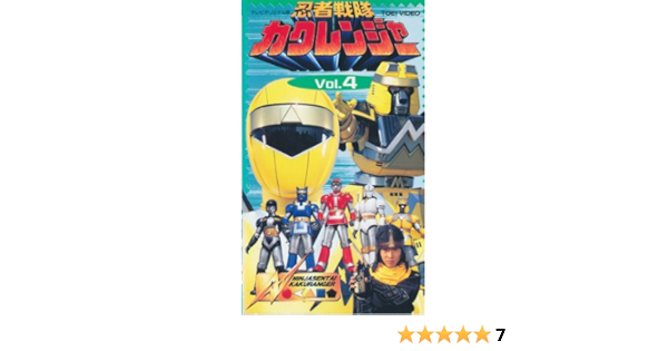 Amazon Com 忍者戦隊カクレンジャー Vol 4 Vhs Movies Tv