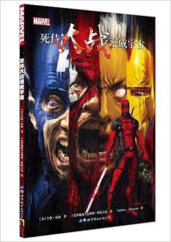 正版漫威漫画 死侍大战漫威宇宙 Marvel漫威英雄冒险故事死侍大战死侍钢铁侠蜘蛛侠金刚狼内战动漫画册漫画书世图美漫 Amazon Co Uk Mei Ka Lun Bu En Zhu Books