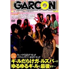 ガールズバーのボッタクリ度を検証してみた in 歌舞伎町の画像2
