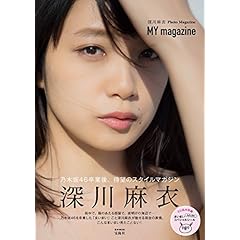 深川麻衣 最新号 サムネイル