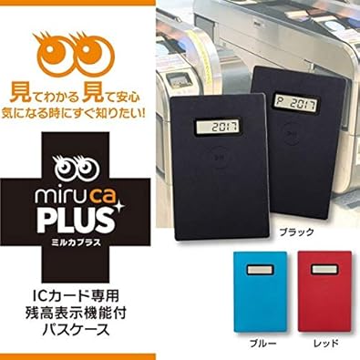 Amazon ユニーク Uniq Icカード専用残高表示機能付パスケース Mirucaplus ミルカプラス ブルー Miruca ミラカー 定期入れ