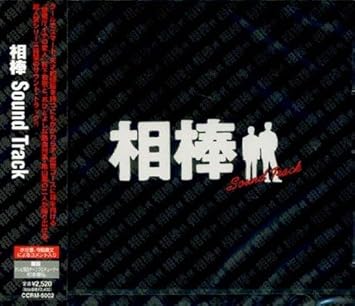 Amazon 相棒 サウンド トラック Tvサントラ 池頼広 サウンドトラック 音楽