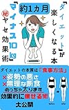 Diet Gatanoshikunaruhon Ikkagetsude Minus Jukki