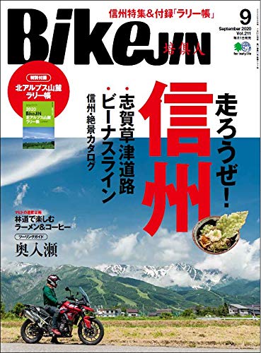 BikeJIN 2020年9月号 画像 A