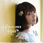 星空☆ディスティネーション/花澤香菜