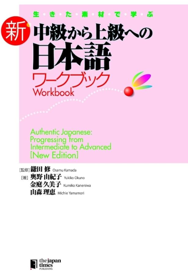 Amazon.com: Authentic Japanese: Progressing from Intermediate to