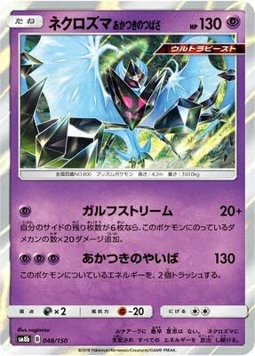 Amazon ポケモンカードゲーム Pk Sm8b 048 ネクロズマ あかつきのつばさ トレカ 通販 Amazon ポケモンカードゲーム Pk Sm8b 048 ネクロズマ あかつきのつばさ トレカ 通販