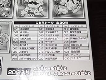 Amazon こち亀 シール ウエハース 全30種 フルコンプ 両津勘吉 こちら葛飾区亀有公園前派出所 通販 Amazon こち亀 シール ウエハース 全30種 フルコンプ 両津勘吉 こちら葛飾区亀有公園前派出所 通販
