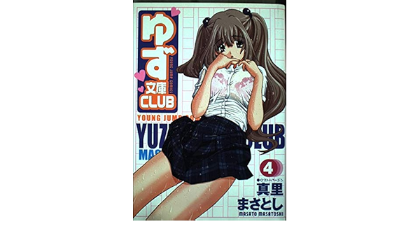 Yuzu Bunko Club 4 Young Jump Comics 05 Isbn Japanese Import Amazon Com Books