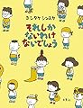 それしか ないわけ ないでしょう (MOEのえほん)