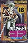 フルアヘッド!ココ 第18巻