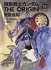 機動戦士ガンダム THE ORIGIN 第16巻