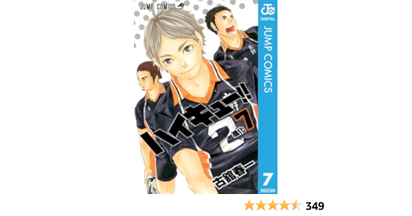 Amazon Com ハイキュー 7 ジャンプコミックスdigital Japanese Edition Ebook 古舘春一 Kindle Store