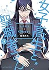 女子高生と聖職者さん 第3巻