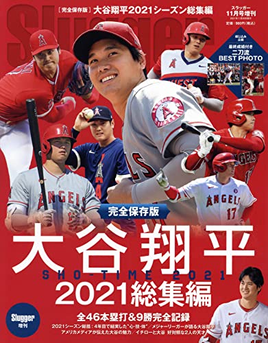 大谷翔平21シーズン総集編 21年 11 月号 雑誌 本 通販 Amazon