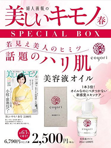 美しいキモノ 2018年春号 画像 A