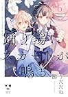 踊り場にスカートが鳴る 第6巻