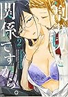 割り切った関係ですから。 第2巻