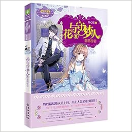 花与守梦人 8蔷薇秘会 淑女文学馆冒险励志系列 陈心昭 Chen Xin Zhao Amazon Com Books 花与守梦人 8蔷薇秘会 淑女文学馆冒险励志系列 陈心昭 Chen Xin Zhao Amazon Com Books