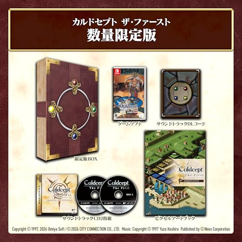 カルドセプト ザ ファースト 数量限定版 -Switch