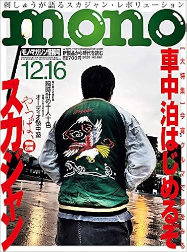 モノ マガジン年12 16号 本 通販 Amazon