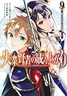 失業賢者の成り上がり ～嫌われた才能は世界最強でした～ 第9巻