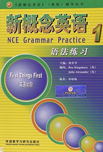 新概念英语(学生用书1-4)(套装共4册): 亚历山大（L.G. Alexander