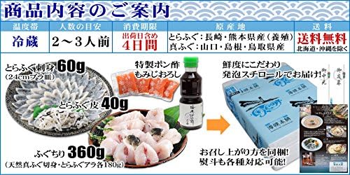 やまぐち旬彩 海峡本舗 とらふぐ刺身とふぐ鍋セット 23人前