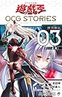 遊☆戯☆王 OCG-オフィシャルカードゲーム- STORIES 第3巻
