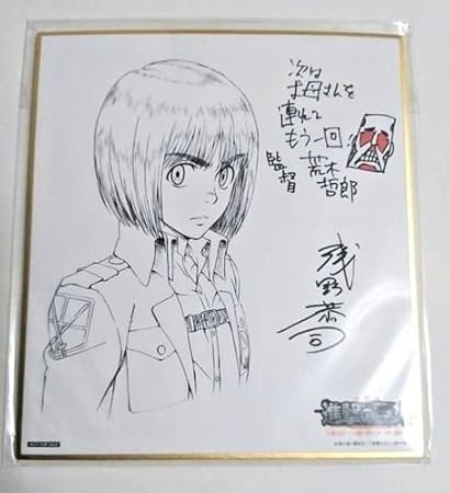 Amazon Com Attack On Titan Duplicate Autograph Armin Arlert 13x13cm Anime Nfs Japan F S Toys Games