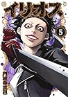 イリオス 第5巻