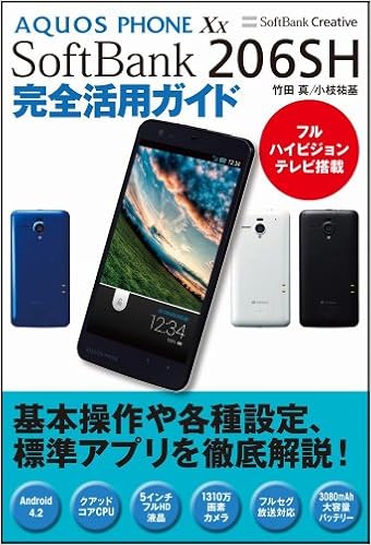 Aquos Phone Xx Softbank 206sh 完全活用ガイド 9784797374735 Amazon Com Books