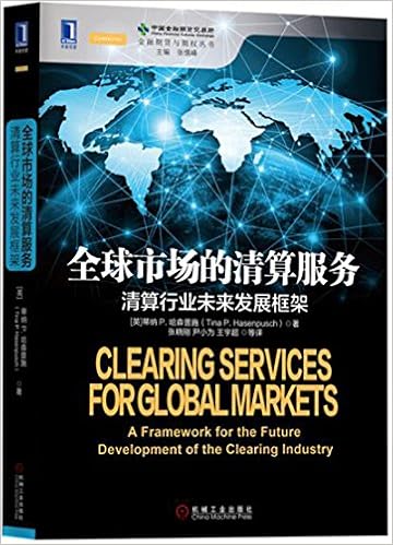 全球市场的清算服务 清算行业未来发展框架 蒂纳p 哈森普施张晓刚尹小为王宇超 Amazon Com Books 全球市场的清算服务 清算行业未来发展框架 蒂纳p 哈森普施张晓刚尹小为王宇超 Amazon Com Books