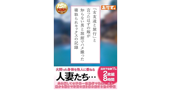 Amazon Com Japan Av Men Do Not Know The Bride Would Have Told Her Friends And Travel And Hotel In Gonzo Took Cuckold Sex Record Side Dish Dvd Movies Tv