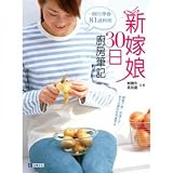 Bride 30 Kitchen Notes (Paperback) (Traditional Chinese Edition)