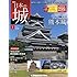 日本の城改訂版全国版(1) 2017年 1/24 号 [雑誌]