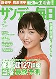 サンデー毎日 2017年 7/2 号 [雑誌]