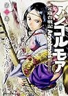 アンゴルモア 元寇合戦記 第2巻