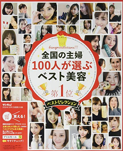 サンキュ！2019年3月号 画像 C