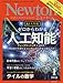 Newton(ニュートン) 2018年 01 月号 [雑誌]