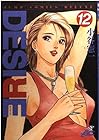 DESIRE 第12巻
