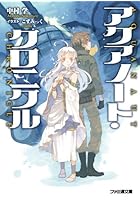 アクアノート・クロニクル