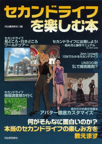 セカンドライフを楽しむ本 河出書房新社 Linzoo Ringo Jinn Lyne 本 通販 Amazon セカンドライフを楽しむ本 河出書房新社 Linzoo Ringo Jinn Lyne 本 通販 Amazon