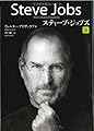 スティーブ・ジョブズ II